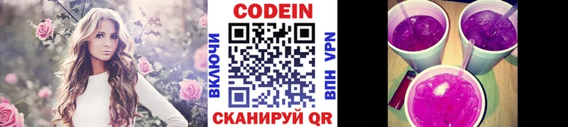 Кодеин Purple Drank  Благодарный 